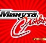 Твоя «Минута славы»